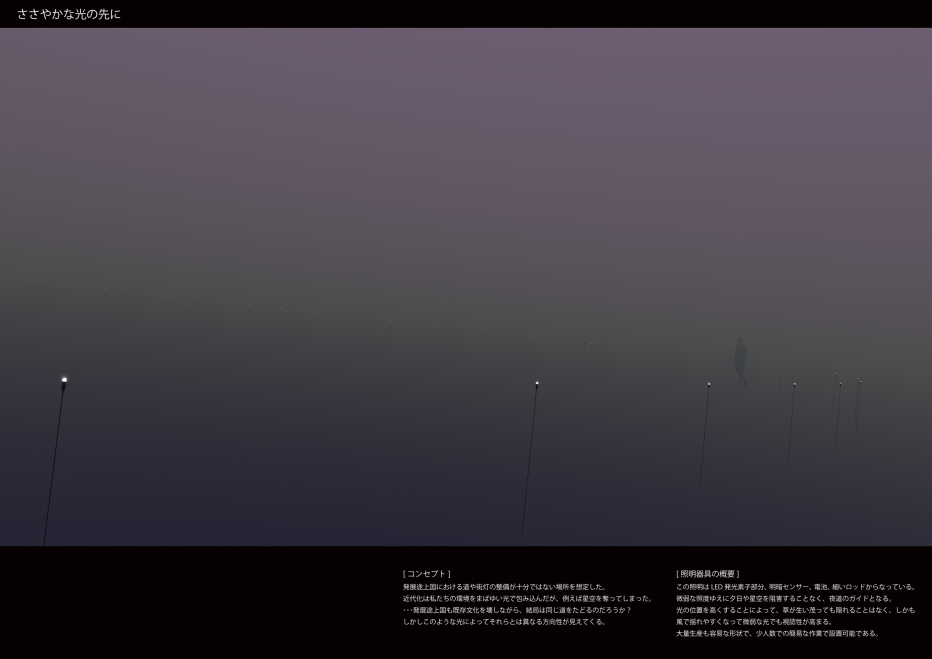 建築家のあかり2011