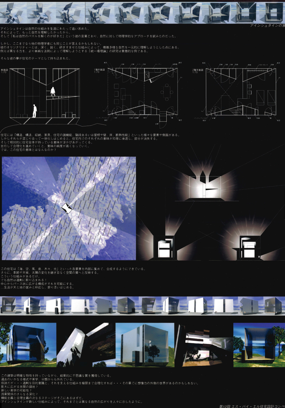 アインシュタインの家